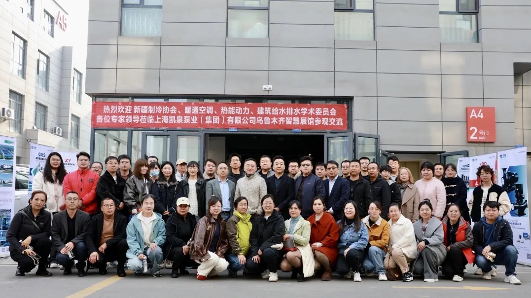 系統(tǒng)集成，智控未來(lái)！凱泉新疆智慧展廳成功舉辦水泵集成技術(shù)交流會(huì)